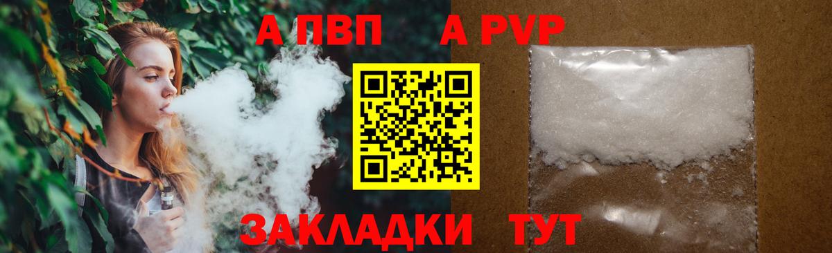Новомосковск  APVP СК КРИС  Вход с VPN  APVP СК  Alfa_PVP Соль 
