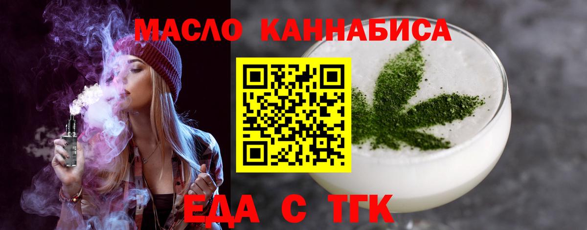 Новомосковск  Еда ТГК конопля  Вход с VPN 