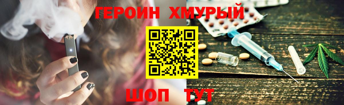 Героин гречка Новомосковск