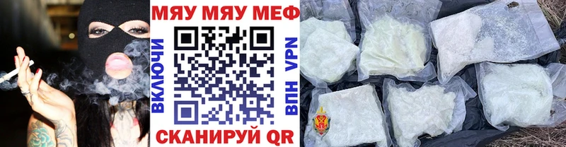 МЯУ-МЯУ кристаллы  Новомосковск 
