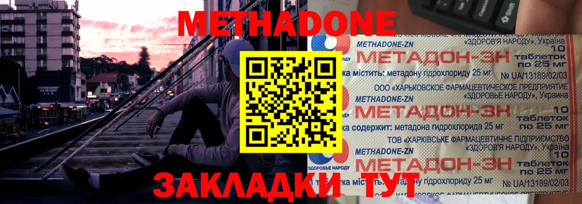 Новомосковск  МЕТАДОН мёд  Вход с VPN 